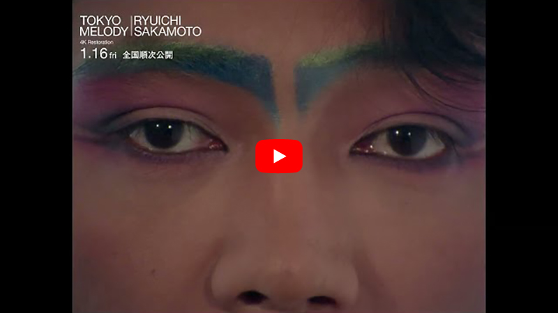 坂本⿓⼀の幻のドキュメンタリー『Tokyo Melody Ryuichi Sakamoto』4K