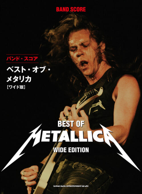 バンド・スコア ベスト・オブ・メタリカ［ワイド版］