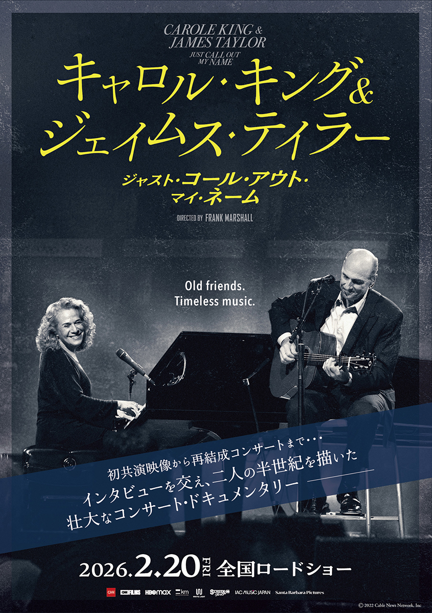 映画『キャロル・キング&ジェイムス・テイラー：ジャスト・コール