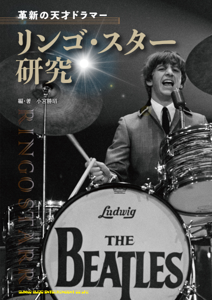 リンゴ・スター新作『ロング・ロング・ロード』4/24リリース決定！ 1st