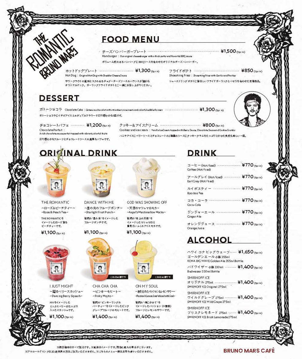 ブルーノ・マーズ新作『ザ・ロマンティック』リリース記念、世界でココ