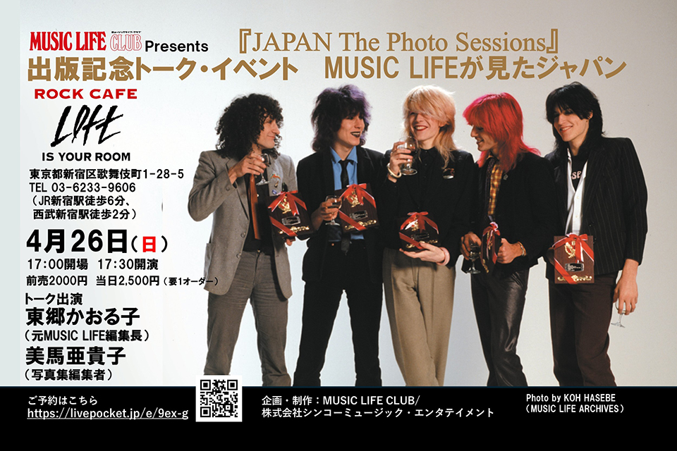 ジャパン写真集『JAPAN The Photo Sessions』の出版記念トーク