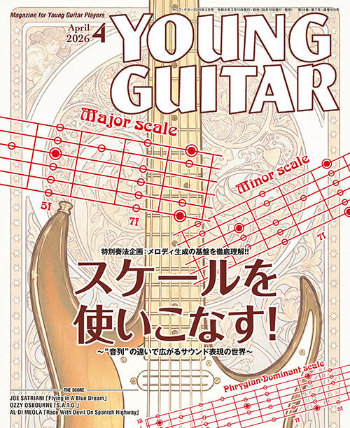 　『YOUNG GUITAR』4月号