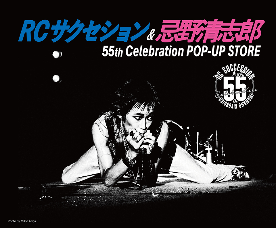 RCサクセション・忌野清志郎のデビュー55周年記念POP-UP STORE、大阪