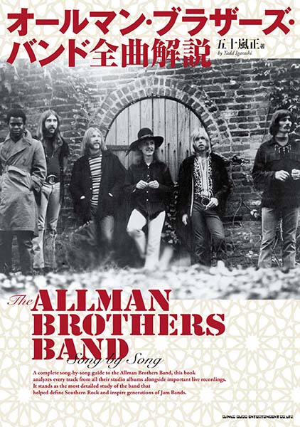 オールマン・ブラザーズ・バンド