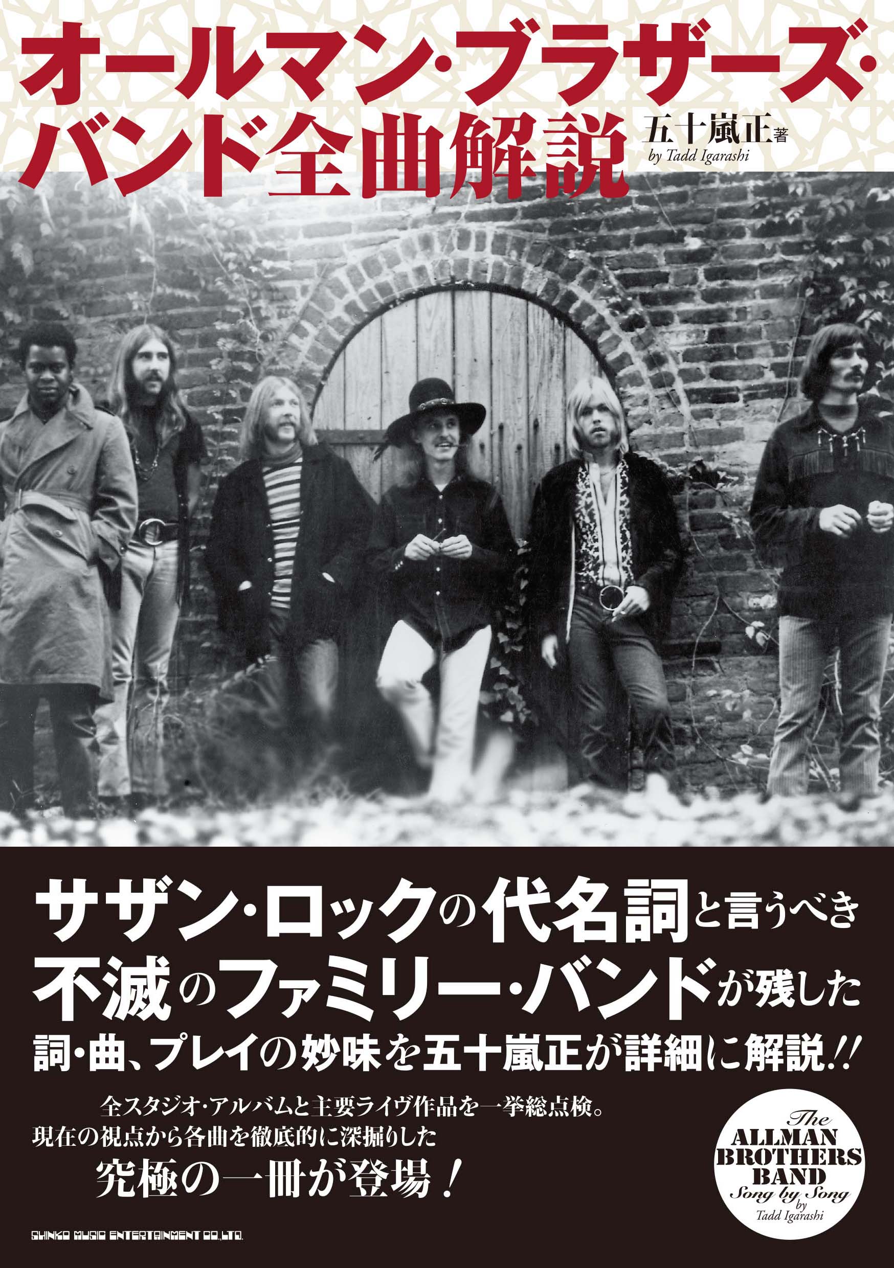 オールマン・ブラザーズ・バンド