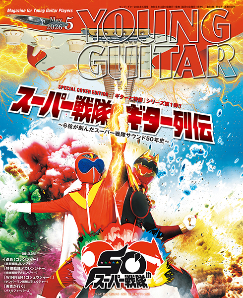 　『YOUNG GUITAR』5月号