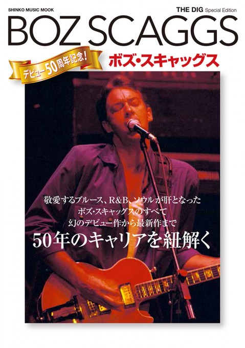 THE DIG Special Edition ボズ・スキャッグス＜シンコー・ミュージック・ムック＞