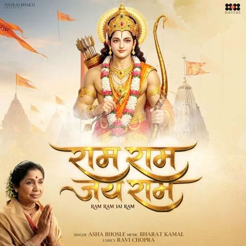 Ram Ram Jai Ram
