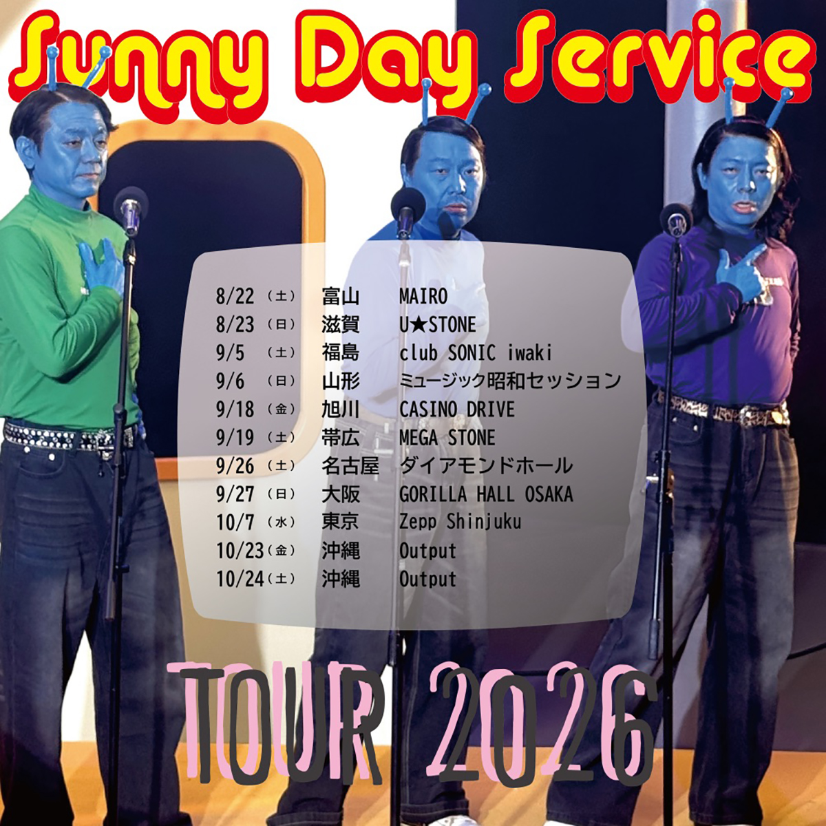 8/22〜10/24 サニーデイ・サービス 全国11公演 | LIVE / EVENT | MUSIC