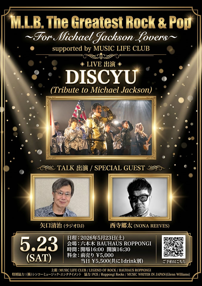 マイケル・ジャクソン・ファン大注目！ 5/23（土）六本木BAUHAUSで開催
