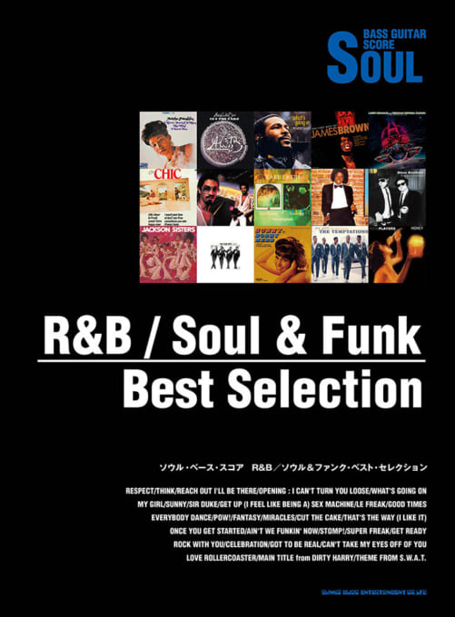 ソウル・ベース・スコア R&B／ソウル＆ファンク・ ベスト・セレクション