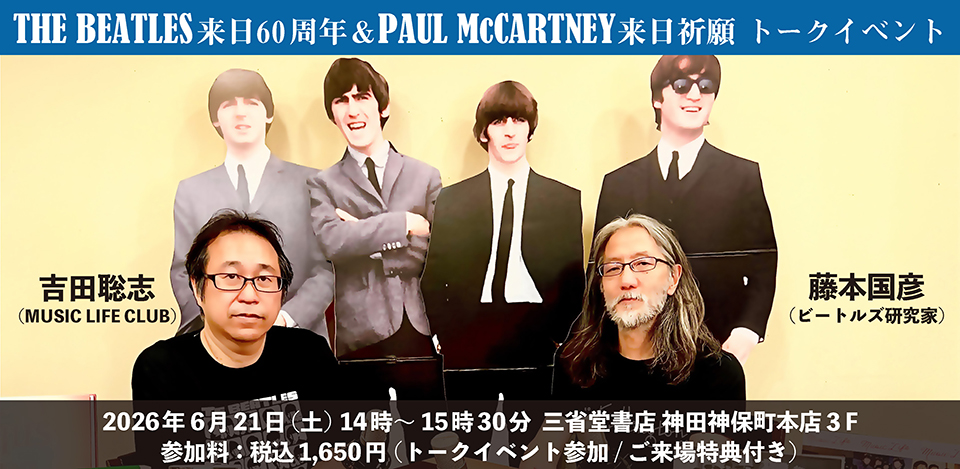 ビートルズ来日60周年記念とポール・マッカートニーの来日公演祈願し