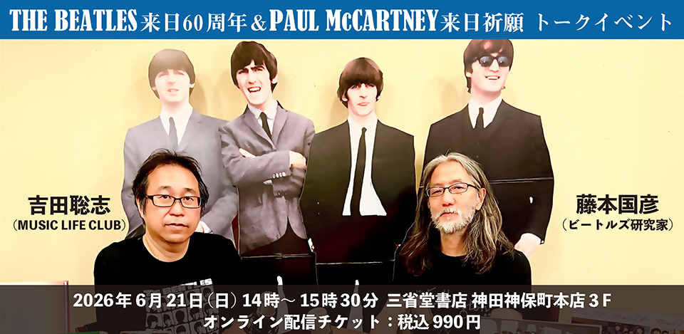 ビートルズ来日60周年記念とポール・マッカートニーの来日公演祈願し