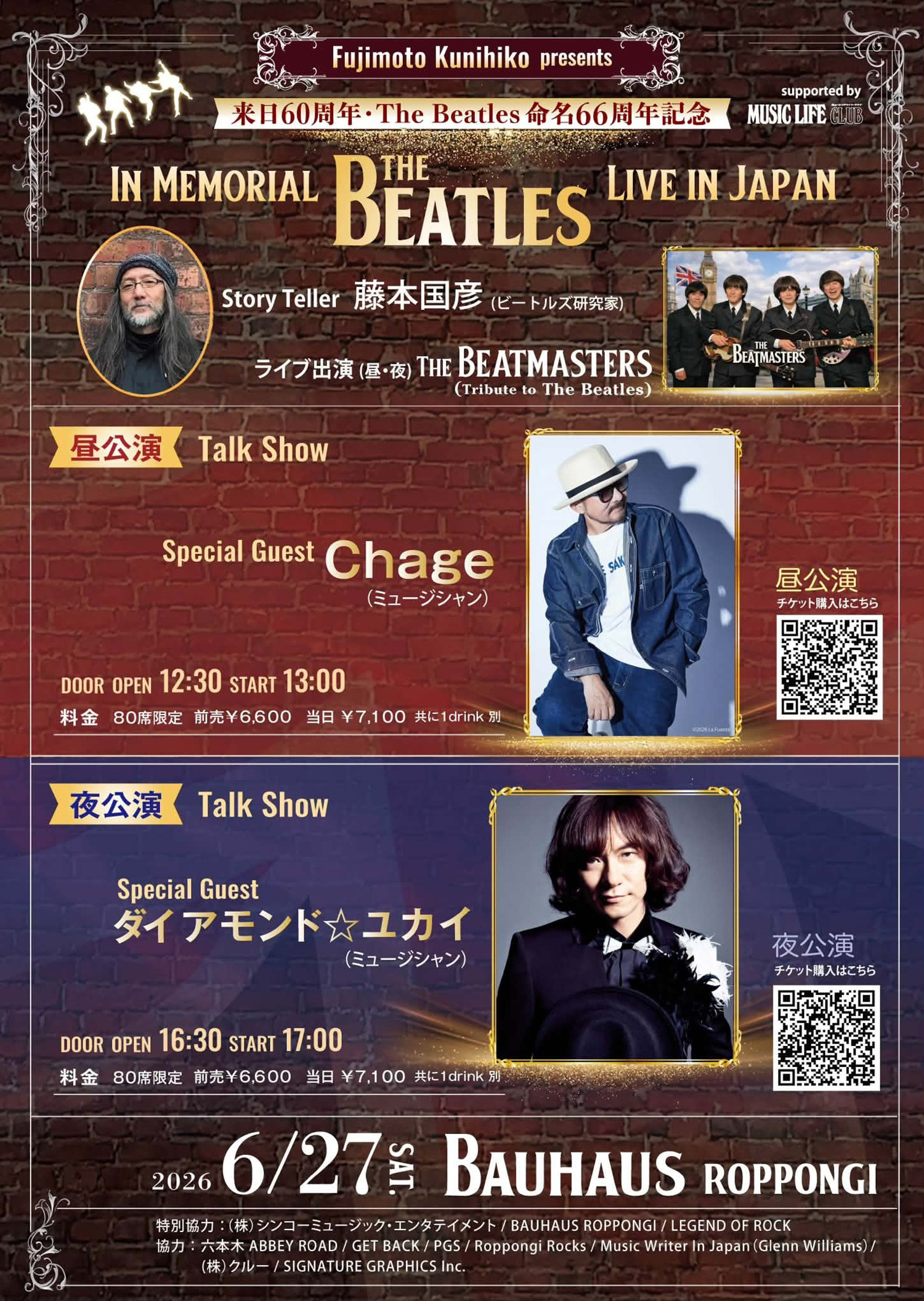 ザ・ビートルズ来日60周年、命名66周年記念の藤本国彦プレゼンツ企画