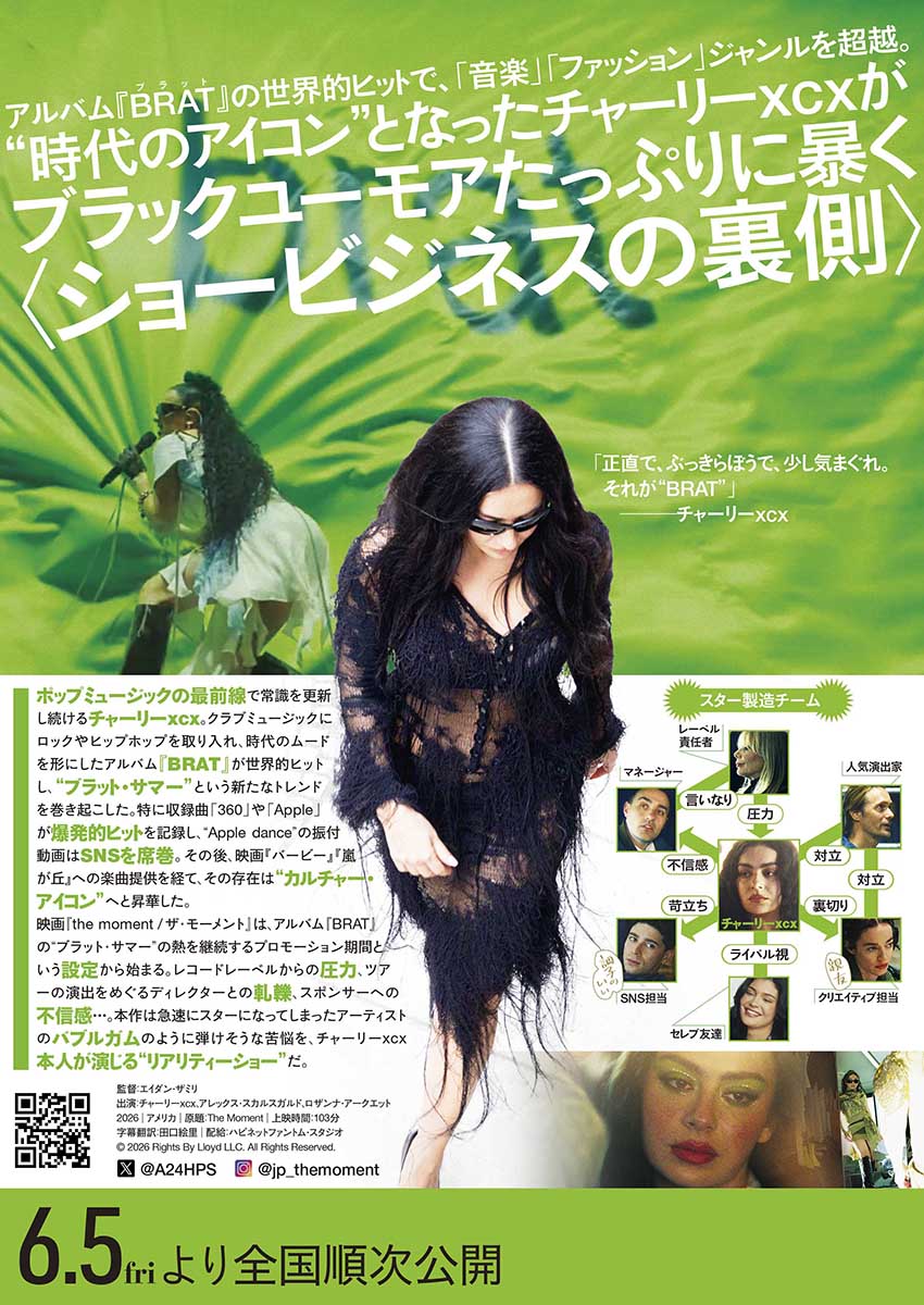チャーリーxcx主演の笑えるほど大荒れな〈ショービジネスの裏側〉を