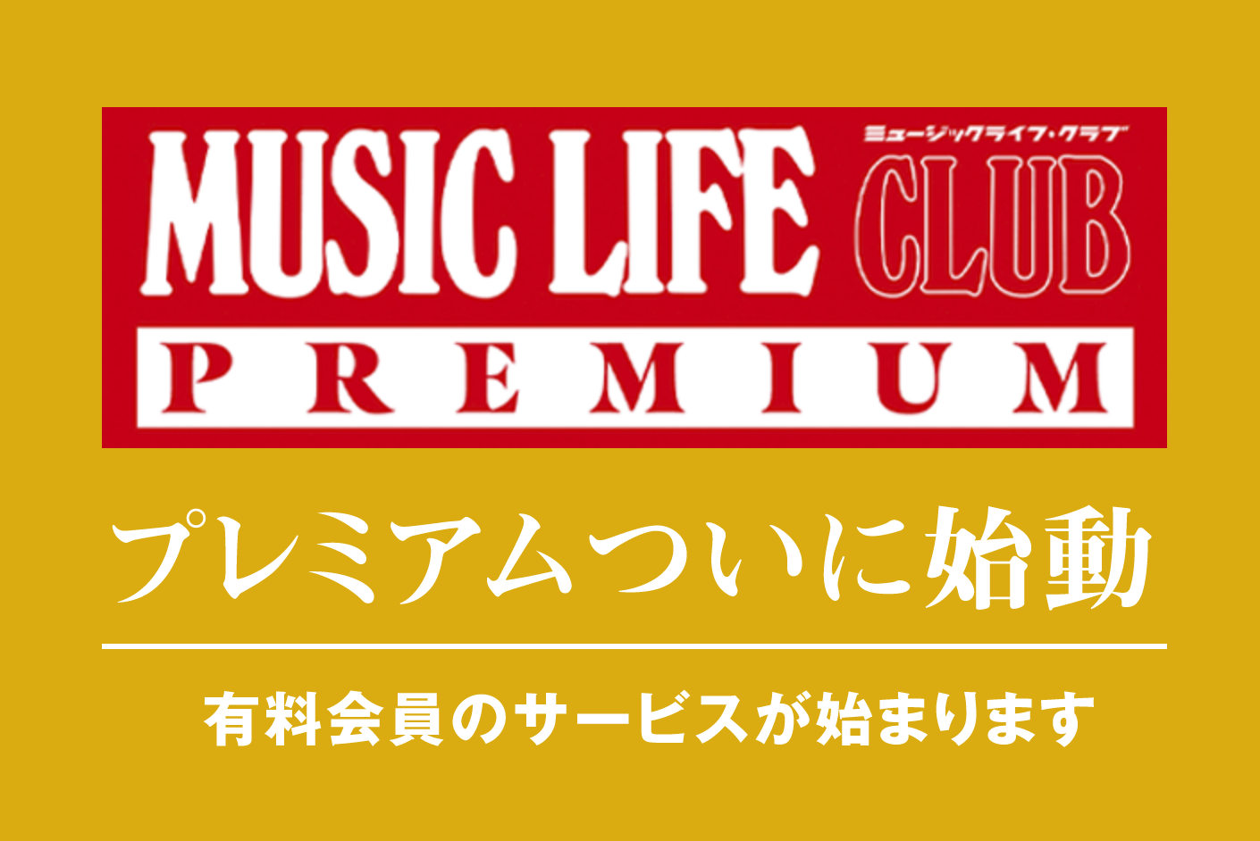 MUSIC LIFE CLUB - ロックジェネレーションのためのウェブマガジン