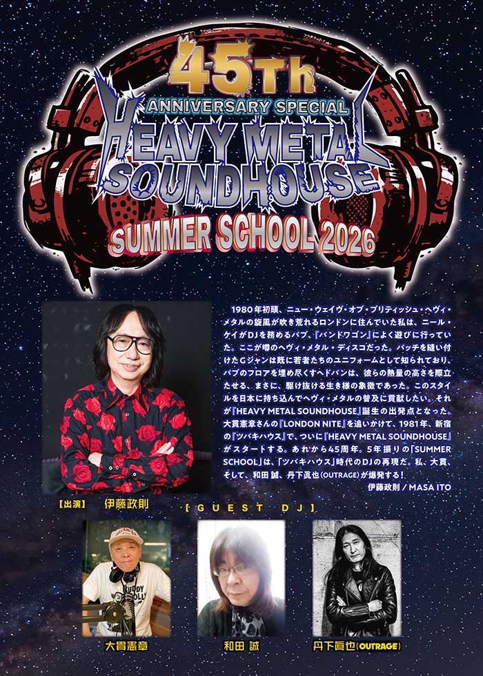 伊藤政則のDJイベント『HEAVY METAL SOUND HOUSE』、45周年記念の