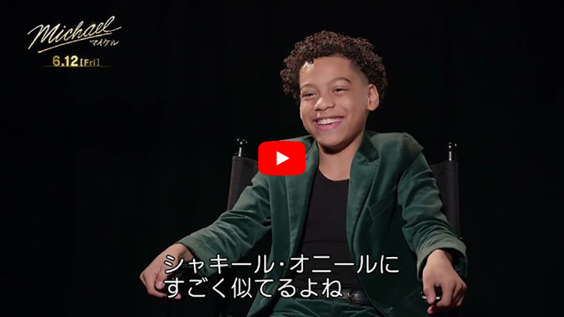 彼を演じられるなんて夢みたいだ！」天才キッズ・ジュリアーノ君 特別