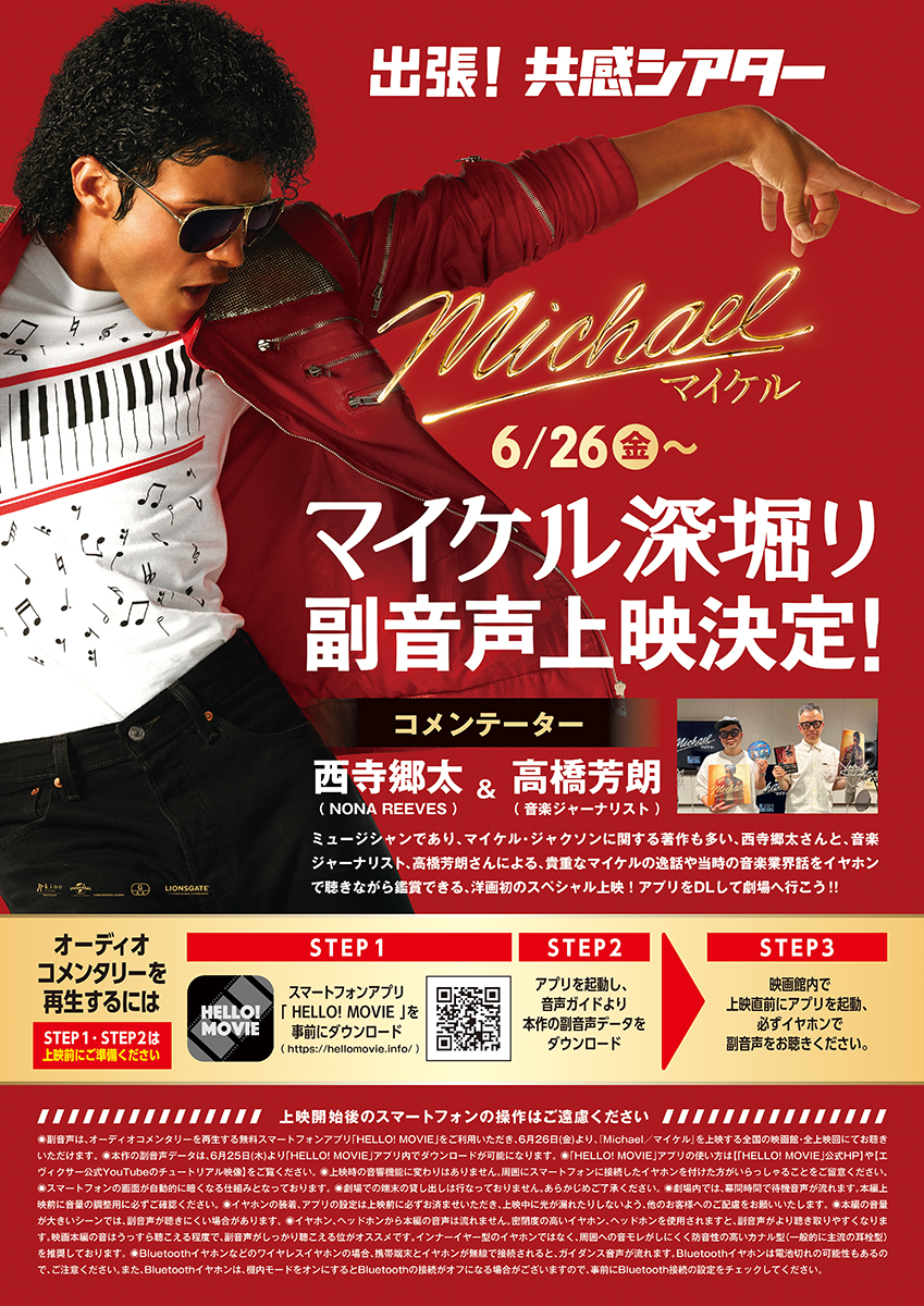 止まらない“マイケル旋風”!! 2026年実写映画No.1の特大スタート