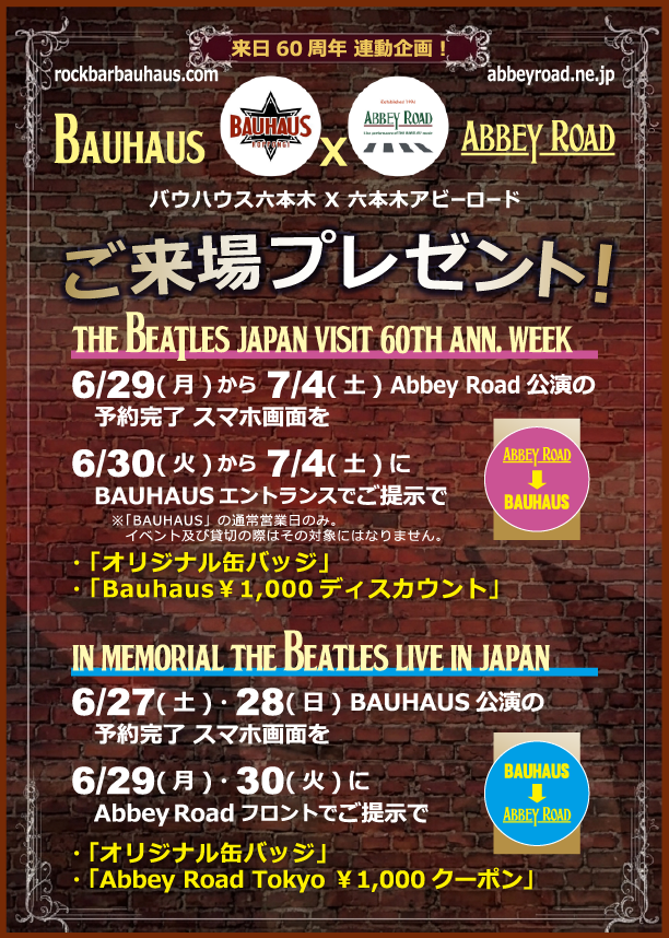 ビートルズ来日60周年記念、六本木の人気ライヴハウスABBEY ROADと