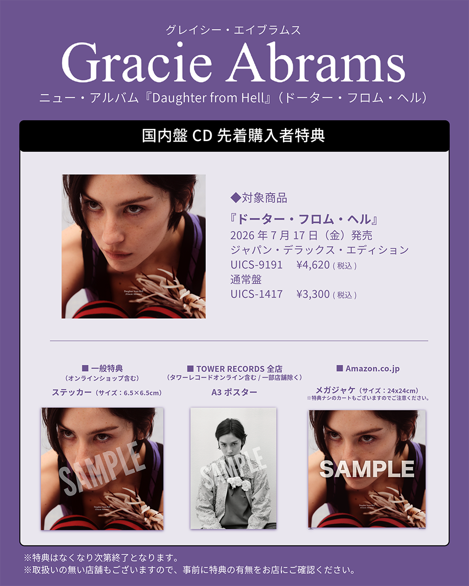 グレイシー・エイブラムス、3rdアルバム『ドーター・フロム・ヘル
