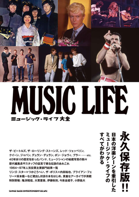 バンド・スコア 80年代アメリカン・ロック[ワイド版]