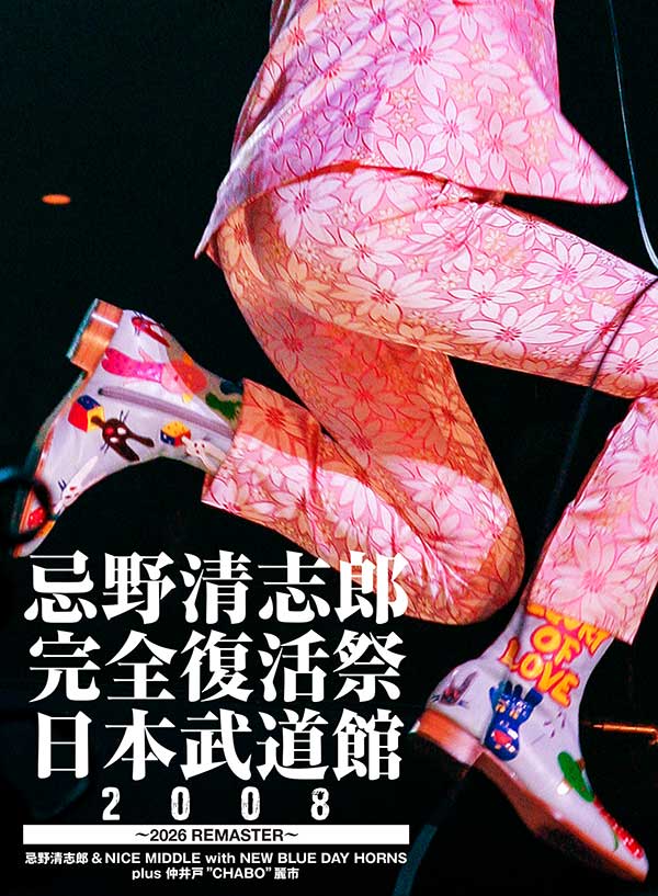 2008年の「忌野清志郎 完全復活祭 日本武道館2008」を収録した映像作品