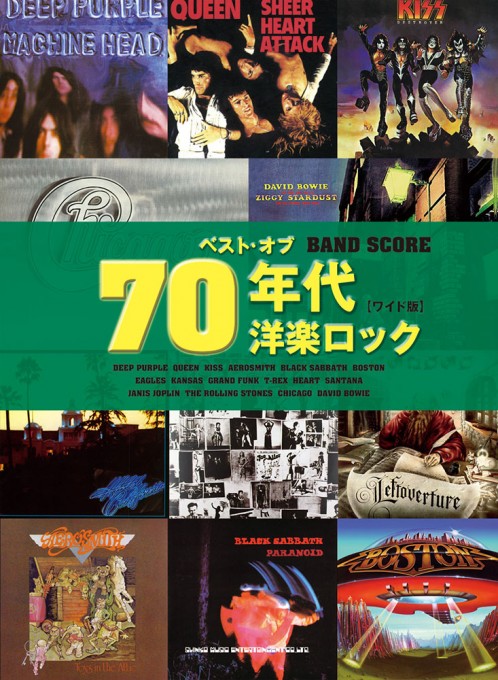 バンド・スコア ベスト・オブ・70年代洋楽ロック[ワイド版]