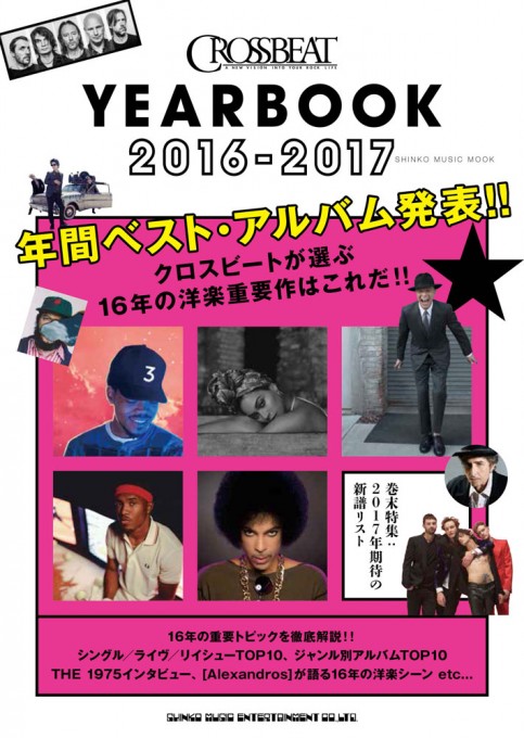 CROSSBEAT YEARBOOK 2016-2017＜シンコー・ミュージック・ムック＞