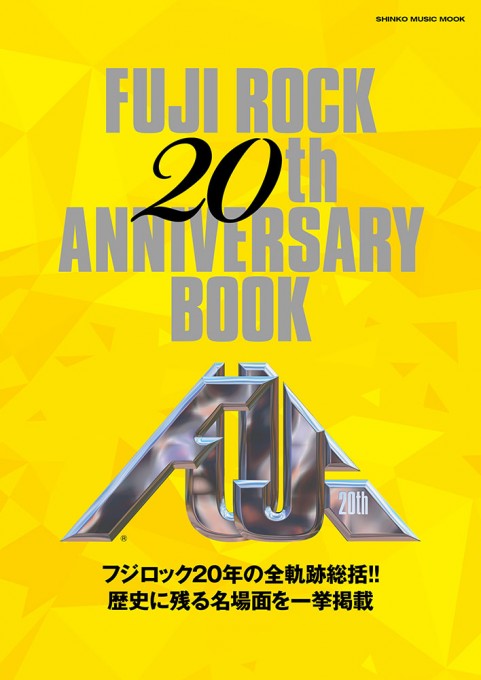 フジロック20thアニバーサリー・ブック＜シンコー・ミュージック・ムック＞