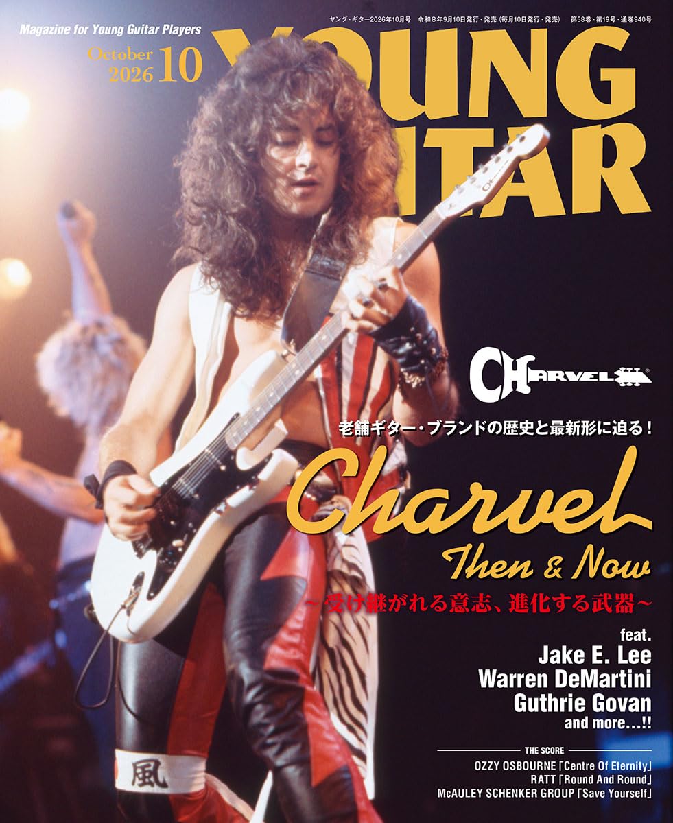 今週の新刊情報──『YOUNG GUITAR』最新号は名ギタリストたちを魅了
