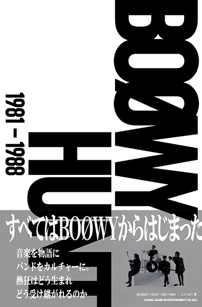 BOØWY HUNT 1981-1988