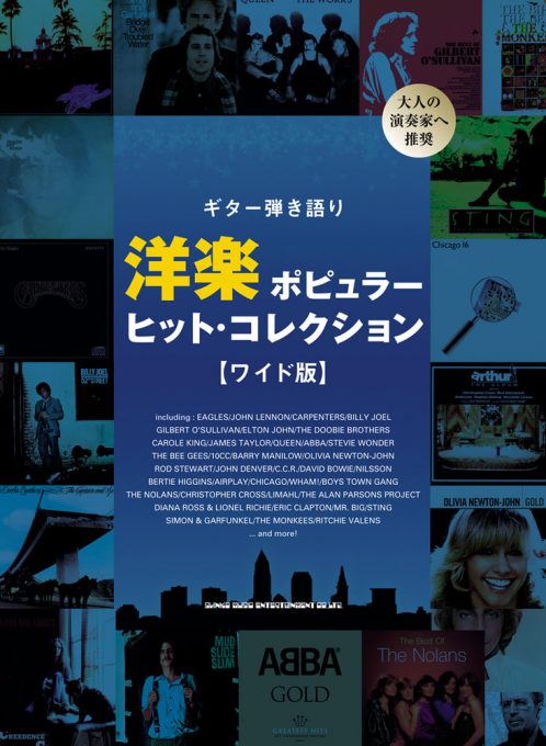 ギター弾き語り 洋楽ポピュラー・ヒット・コレクション[ワイド版]