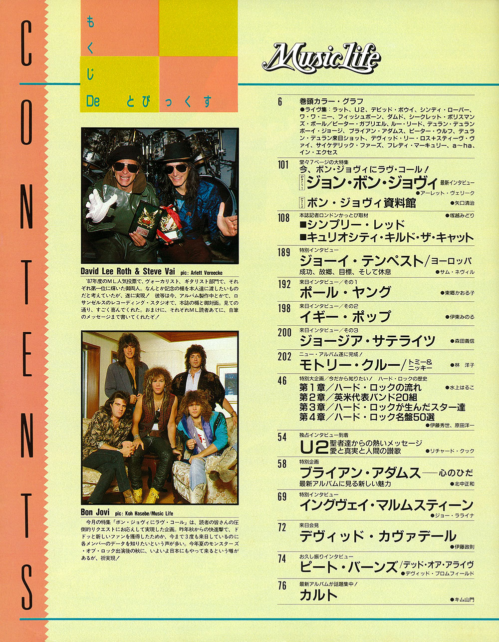 Junie 6月号 No.77 1987年 Junie 6月号 No.77 1987年 女性情報誌