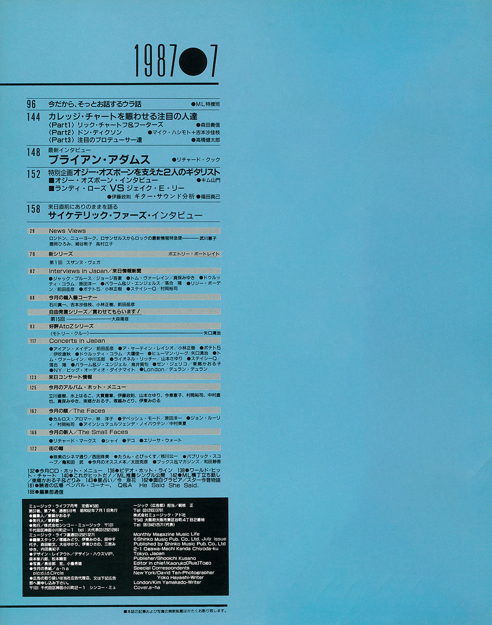 1987年07月号 | ML GALLERY-1987年 | MUSIC LIFE CLUB