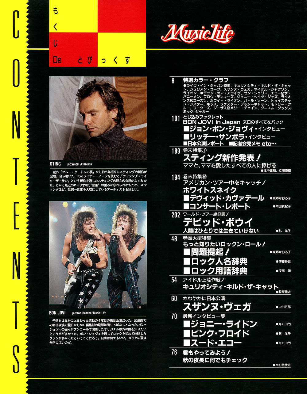 1987年11月号 | ML GALLERY-1987年 | MUSIC LIFE CLUB