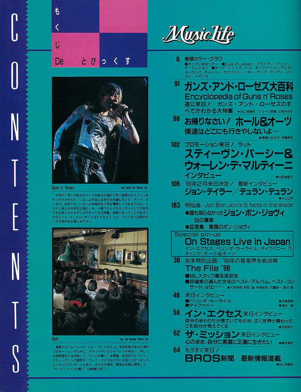 MYOJO KinKiKids 1994年12月号