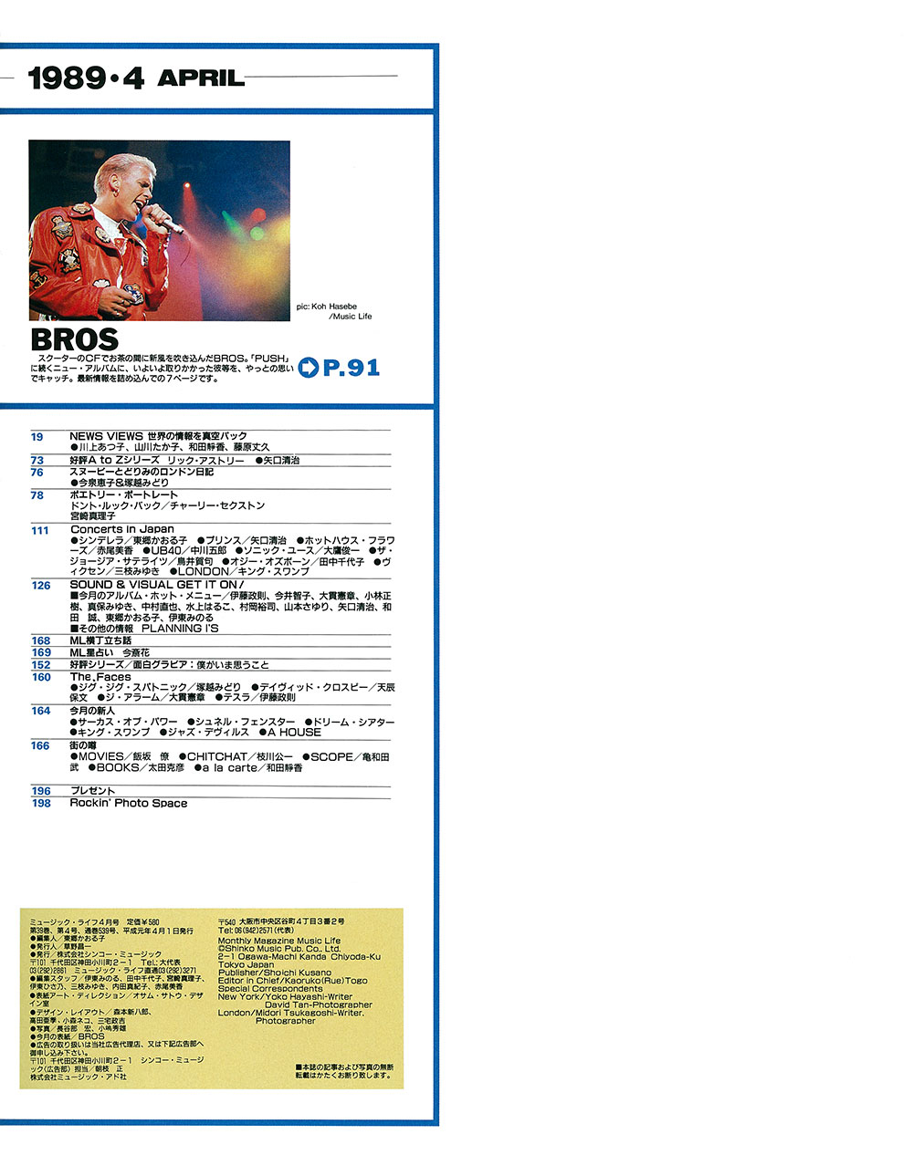 1989年04月号 | ML GALLERY-1989年 | MUSIC LIFE CLUB