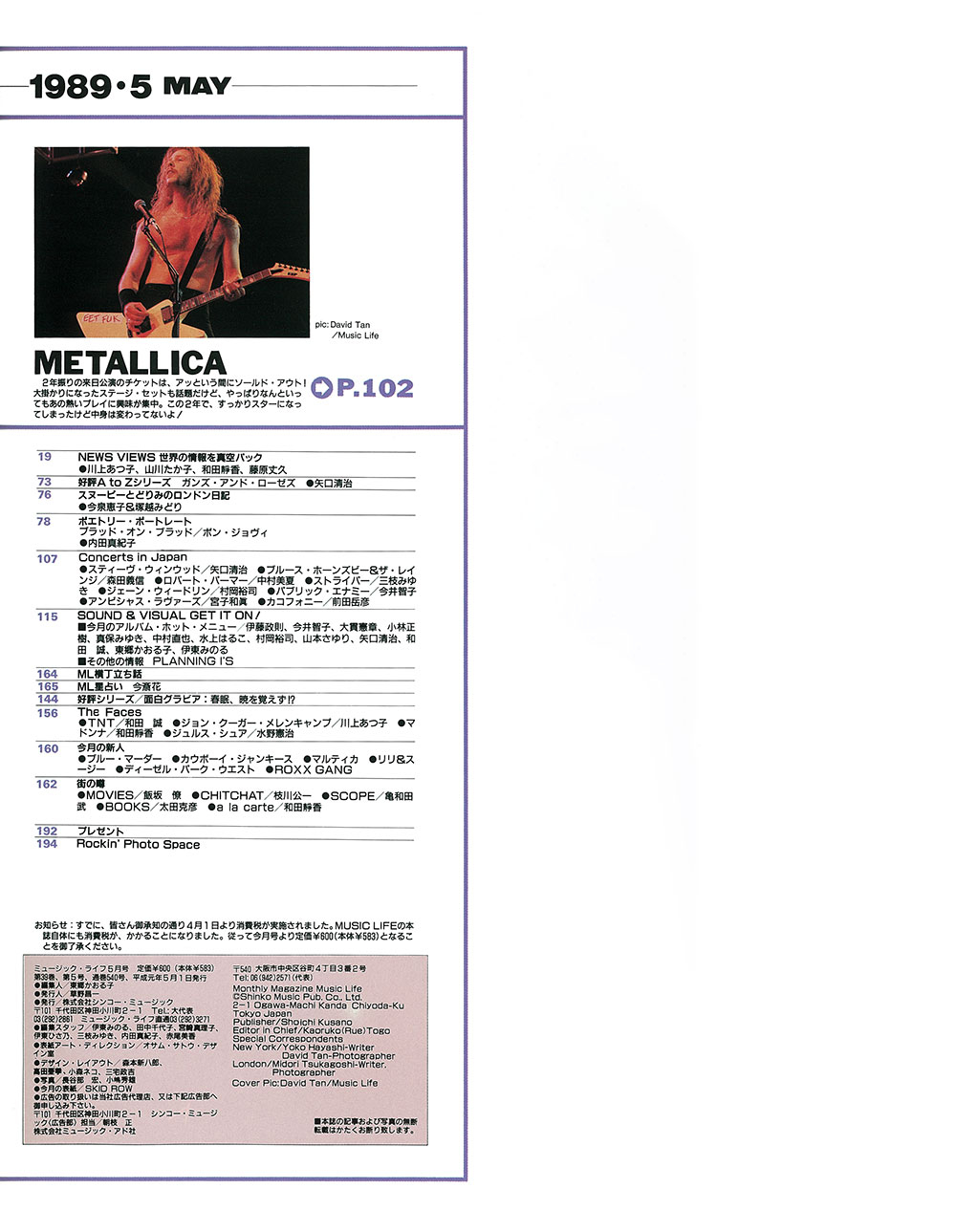 1989年05月号 | ML GALLERY-1989年 | MUSIC LIFE CLUB