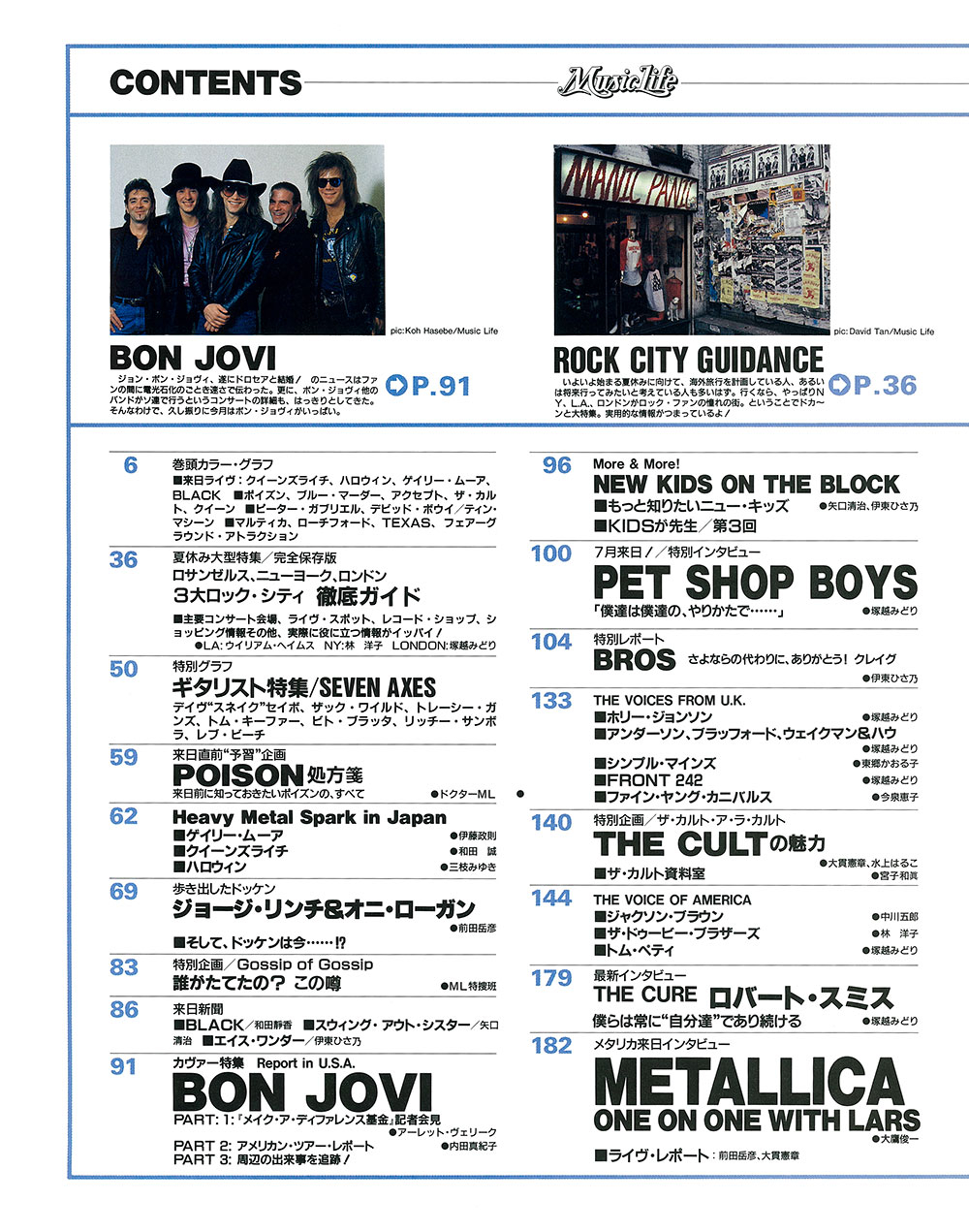 1989年07月号 | ML GALLERY-1989年 | MUSIC LIFE CLUB