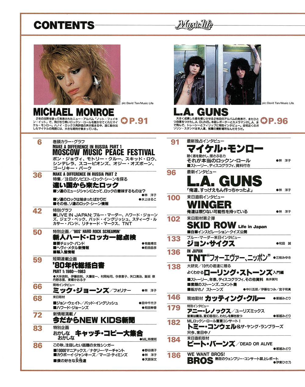 1989年10月号 | ML GALLERY-1989年 | MUSIC LIFE CLUB