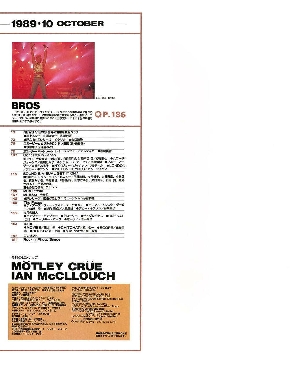 1989年10月号 | ML GALLERY-1989年 | MUSIC LIFE CLUB