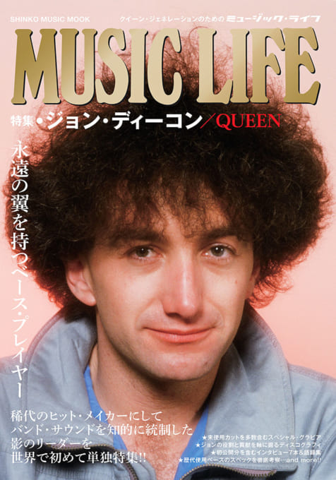 MUSIC LIFE 特集●ジョン・ディーコン／QUEEN