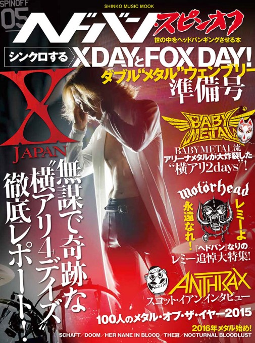 ヘドバン・スピンオフ　シンクロするXDAYとFOX DAY! ダブル“メタル”ウェンブリー準備号