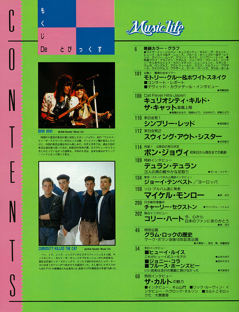1987年09月号 | ML GALLERY-1987年 | MUSIC LIFE CLUB