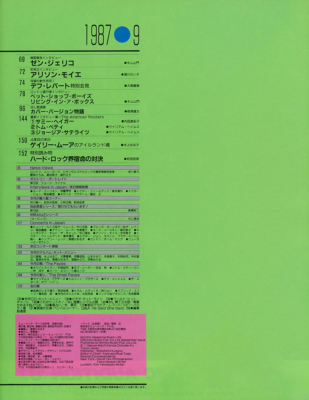 1987年09月号 | ML GALLERY-1987年 | MUSIC LIFE CLUB
