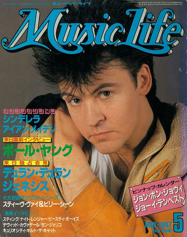 1987年05月号 | ML GALLERY-1987年 | MUSIC LIFE CLUB