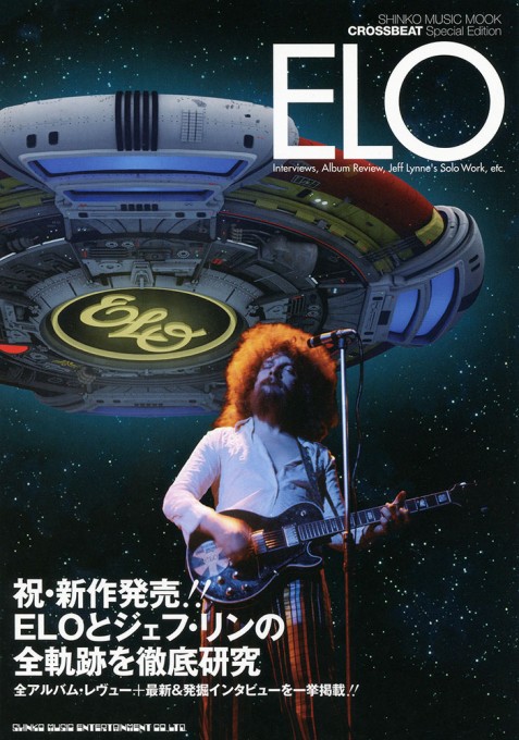 CROSSBEAT Special Edition ELO