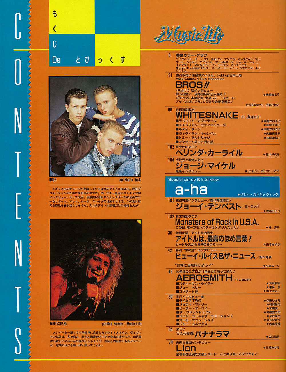 1988年08月号 | ML GALLERY-1988年 | MUSIC LIFE CLUB